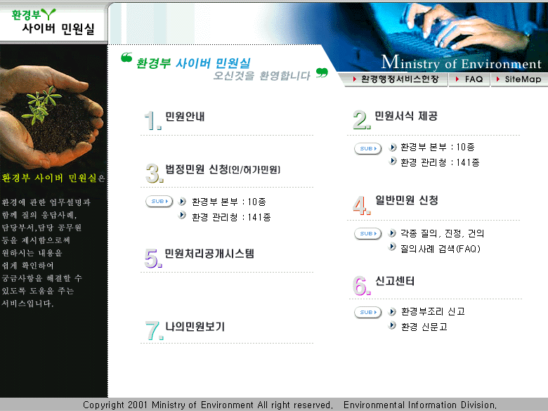 Ministry of Environment