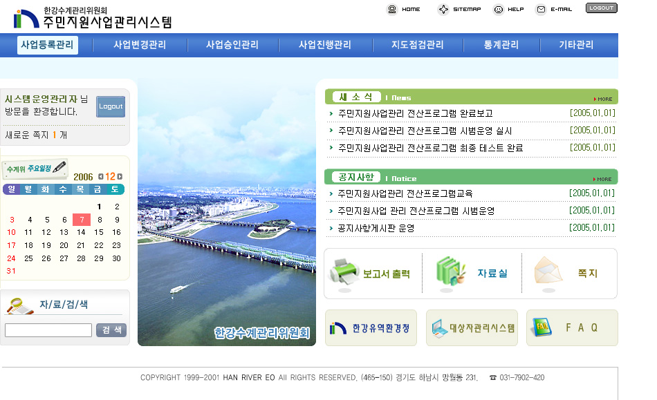 Han River Management