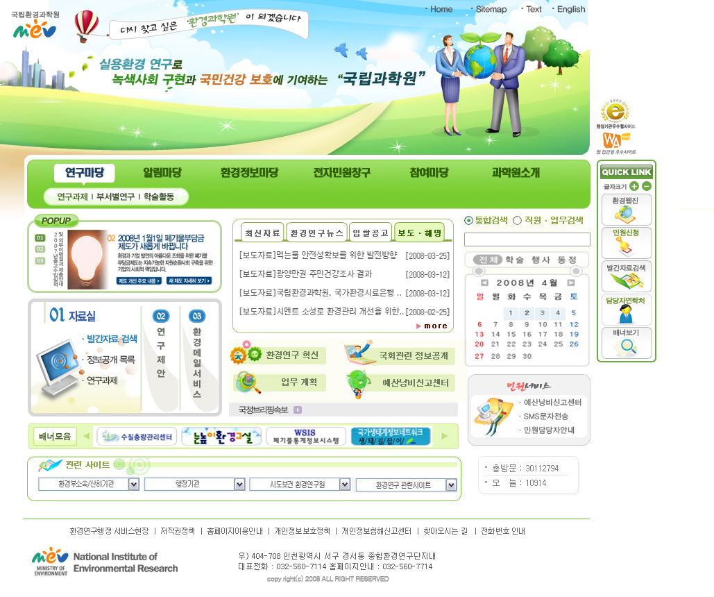 National Institute of Environmental Research