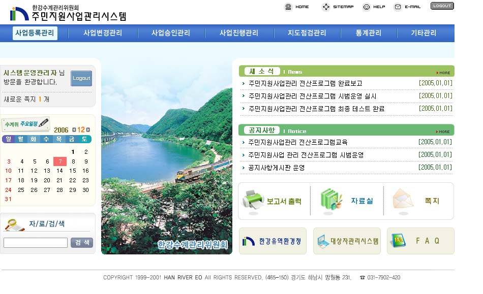 Han River Management System