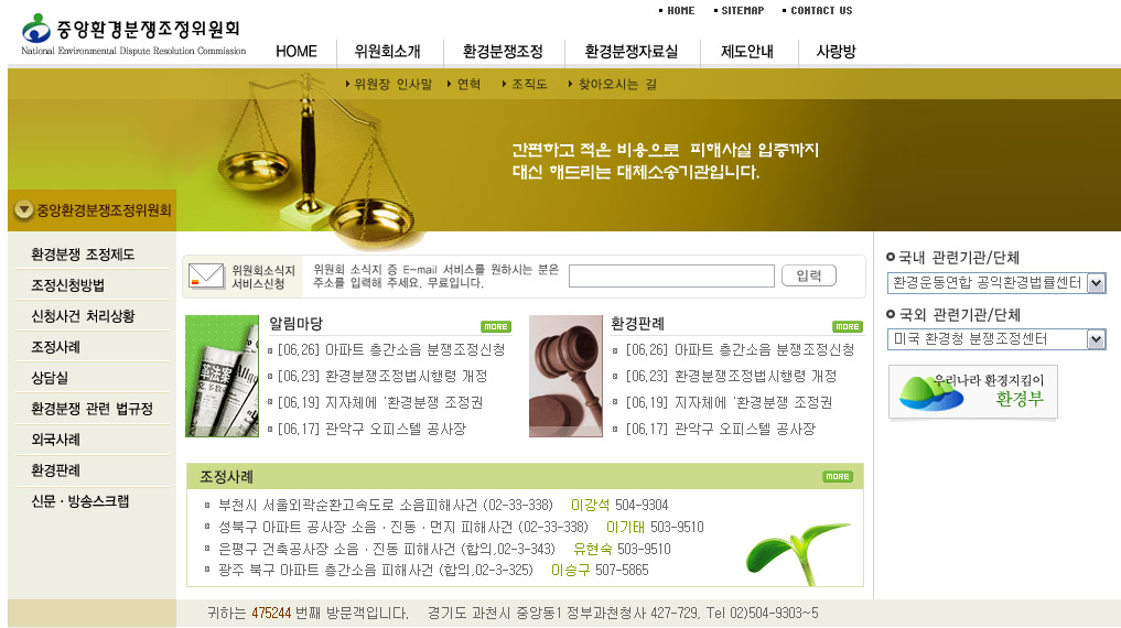 National Environmental Dispute Resolution Commision