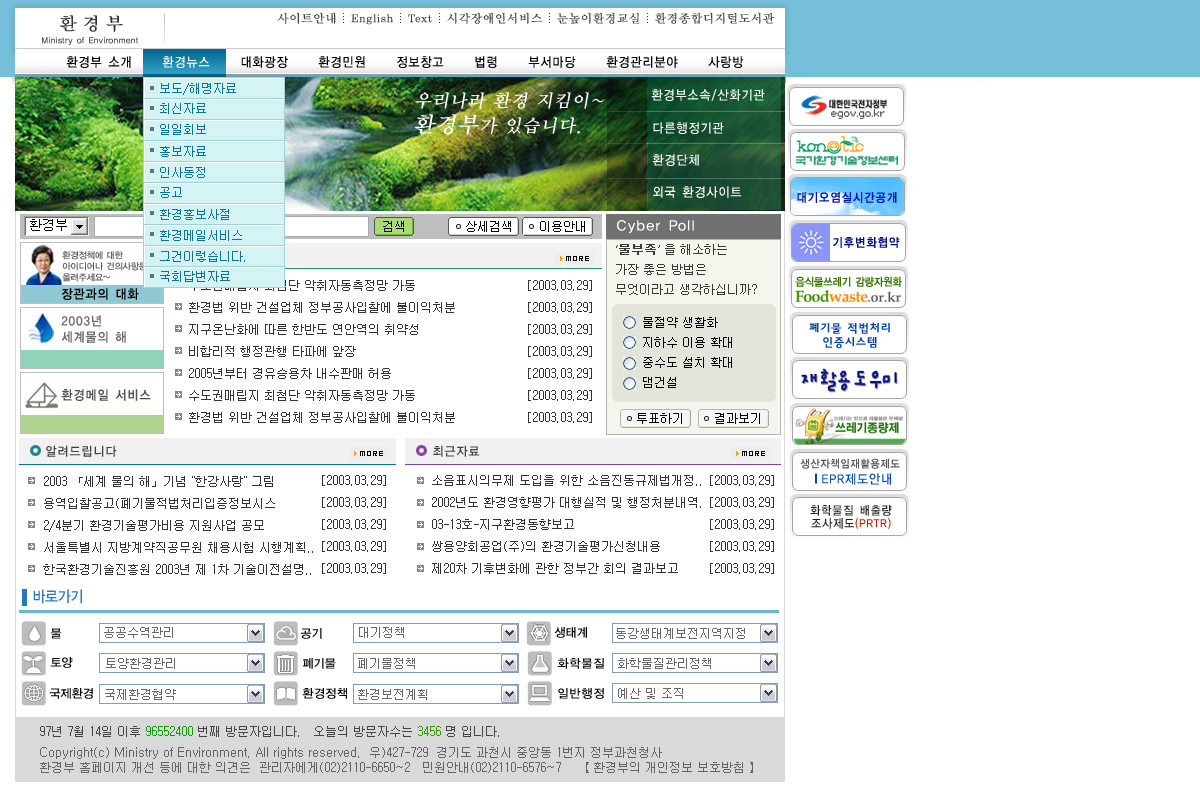 Ministry of Environment