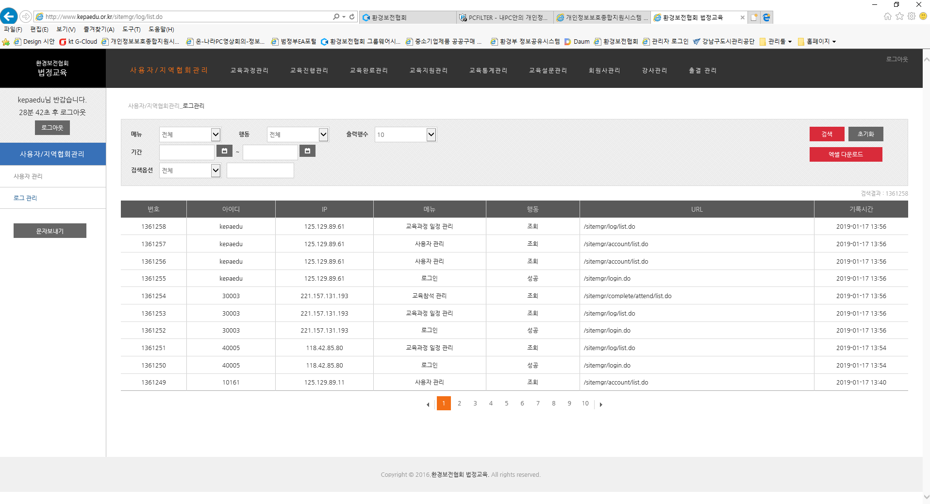 관리자 접근기록